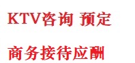 黔南最好十大KTV会所消费排名